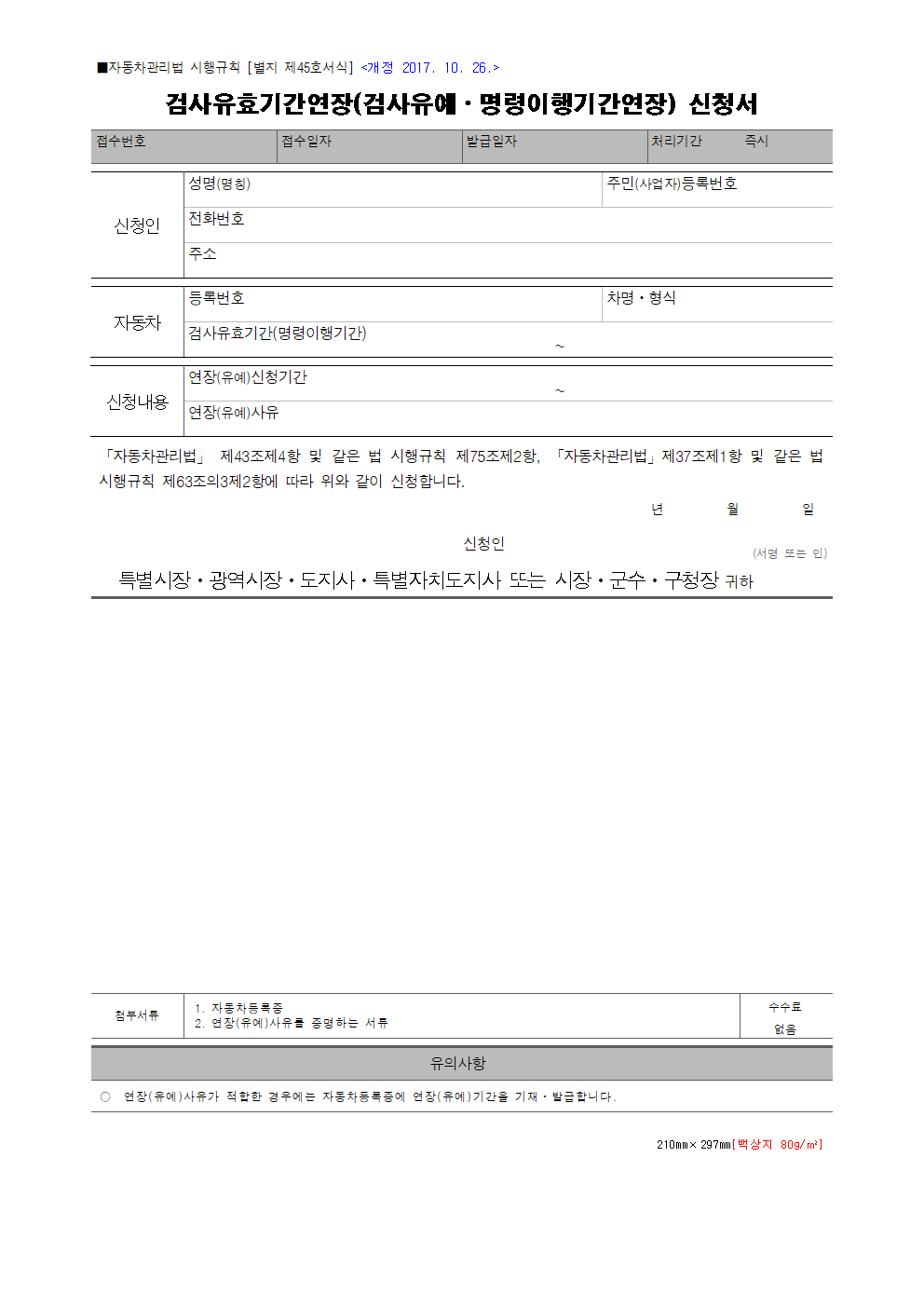 명령이행기간 연장 신청서 썸네일